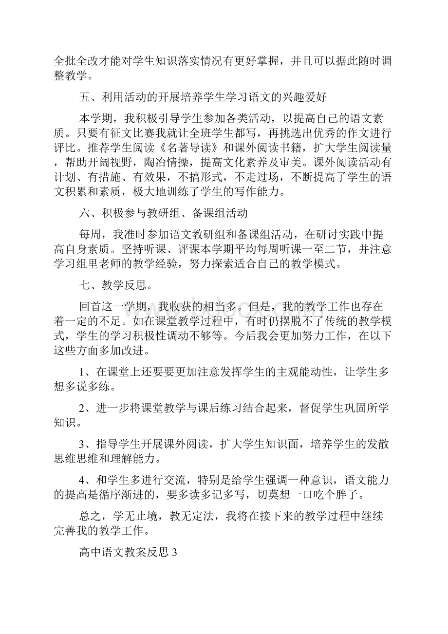 高中语文教案反思5篇.docx_第3页