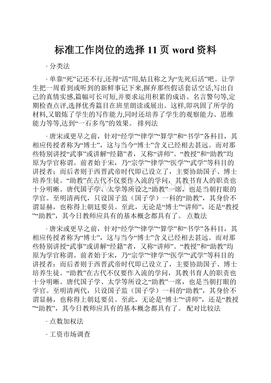 标准工作岗位的选择11页word资料.docx