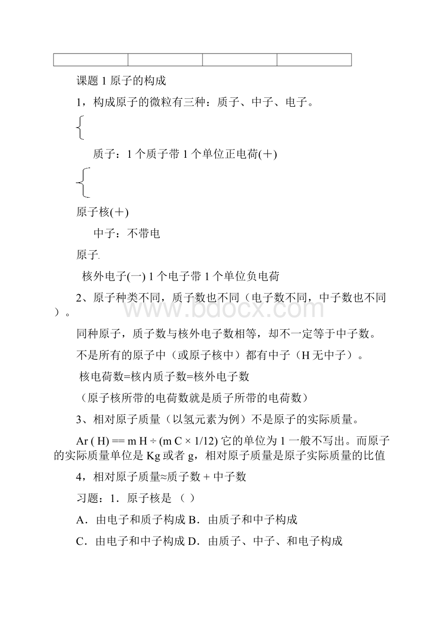 化学式和化合价.docx_第2页