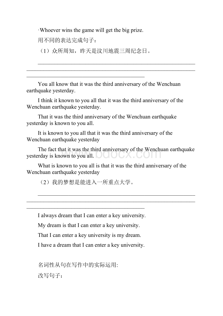 名词性从句在写作中地运用.docx_第2页