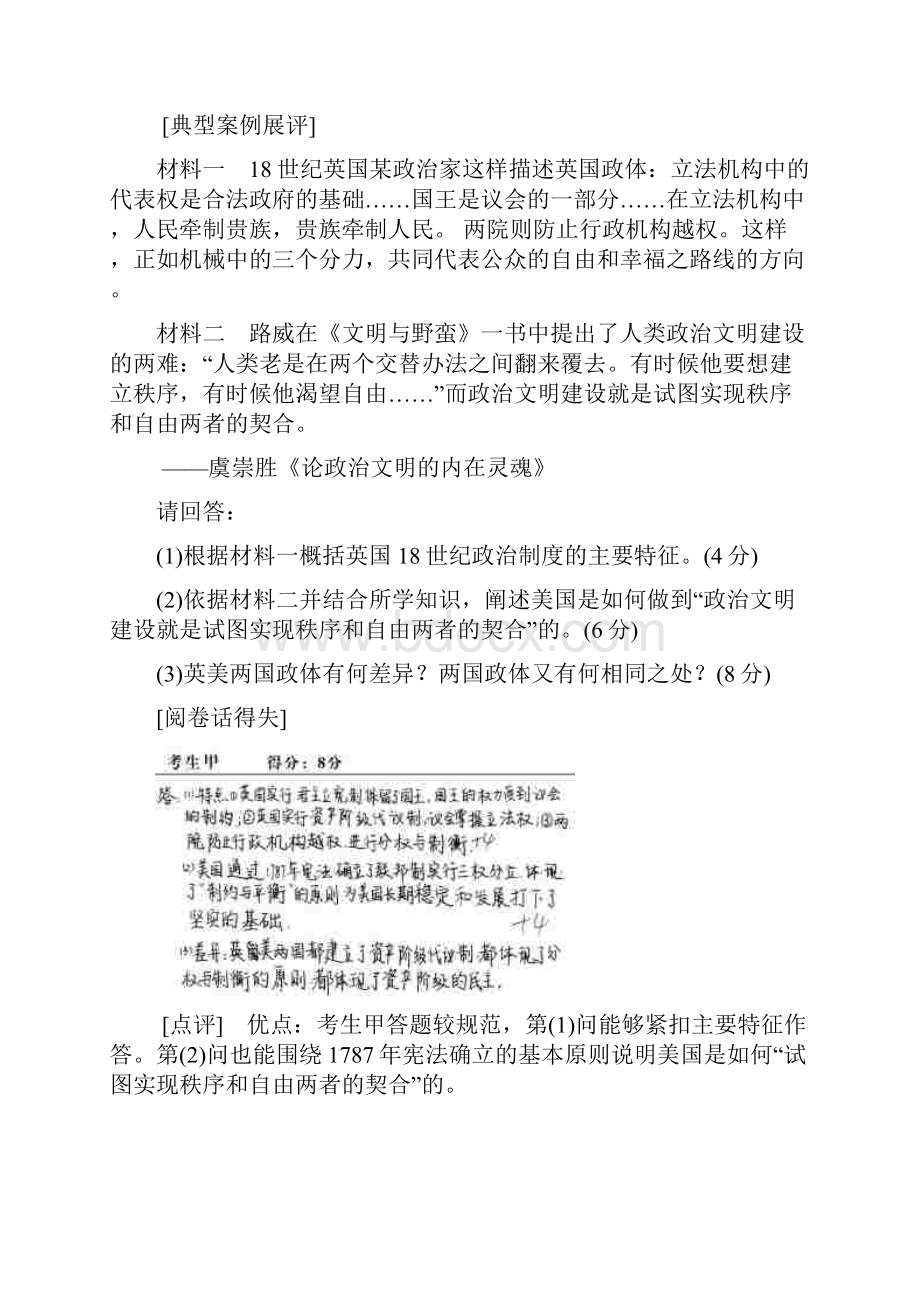 高考历史考前20天冲刺 古代希腊罗马的政治文明和近代西方民主政治的确立与发展.docx_第3页