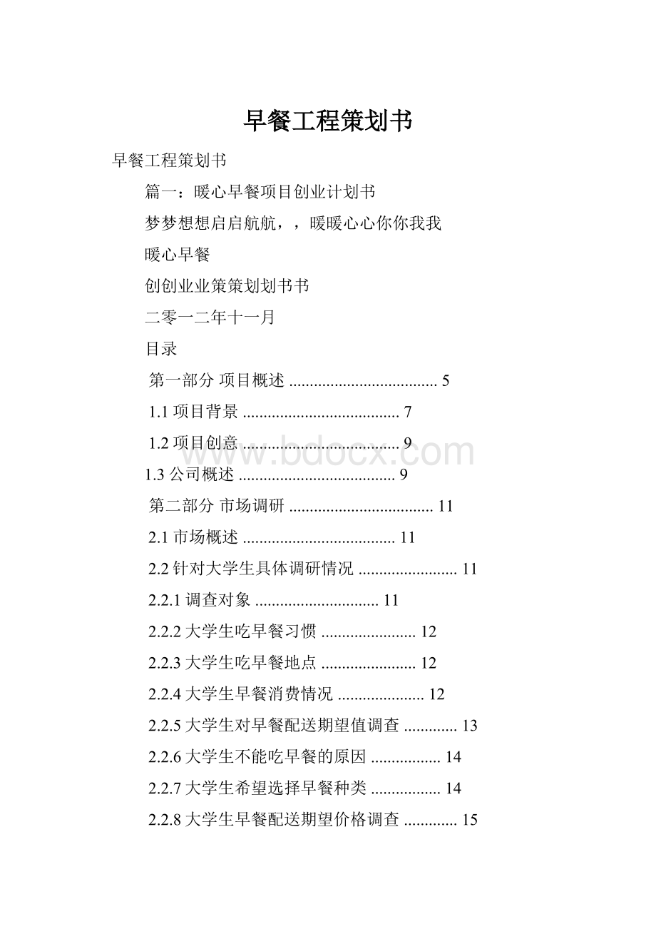 早餐工程策划书.docx_第1页