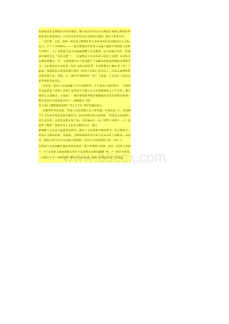 云南省昆明市一统质检一昆明市届高三第一次质量检测语文试题含答案.docx_第2页