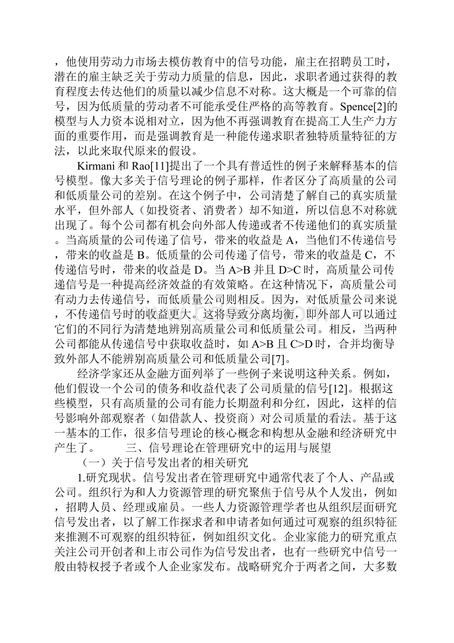 论信号理论及其在管理研究中的运用与发展.docx_第3页