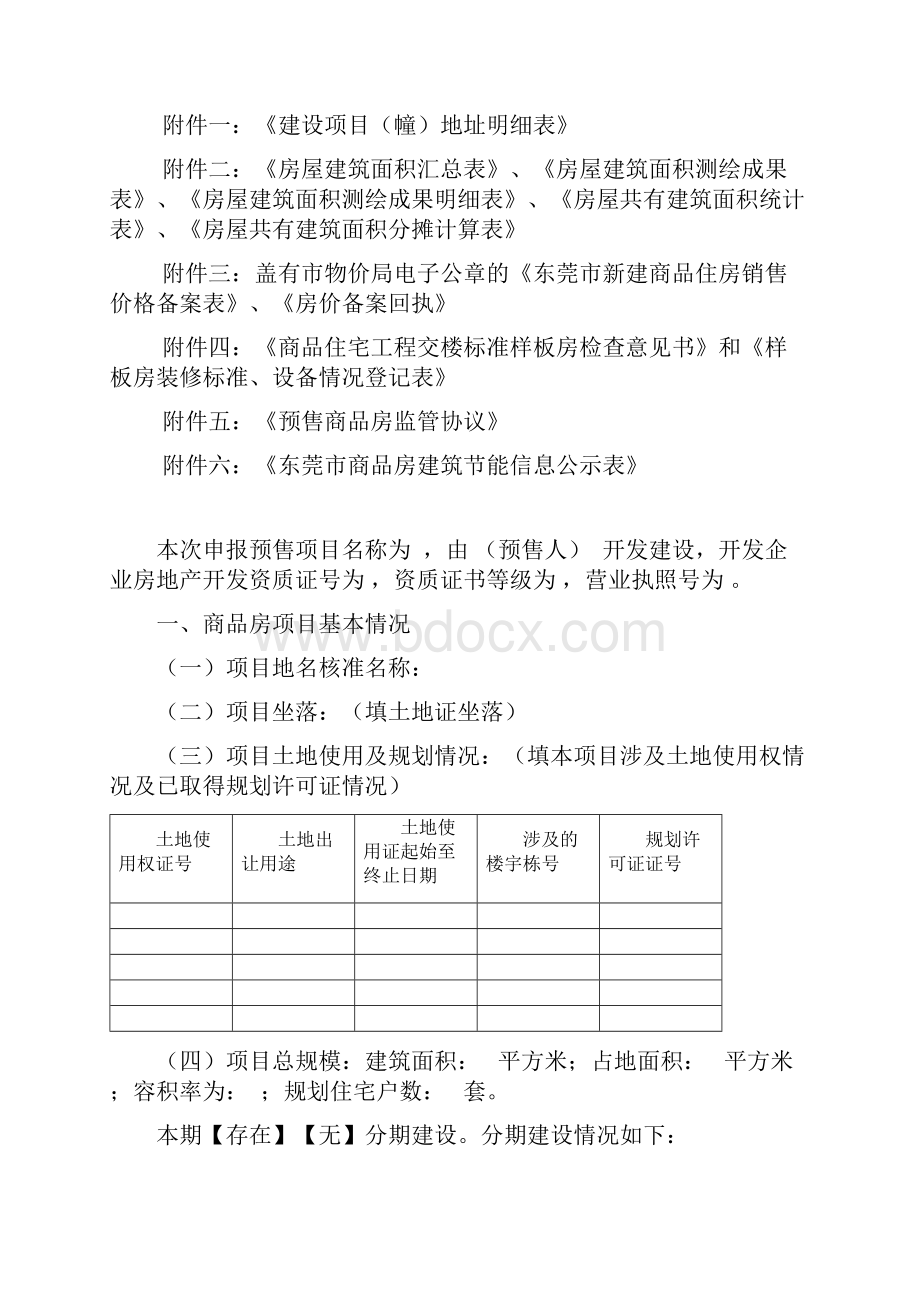 商品房销售方案.docx_第2页