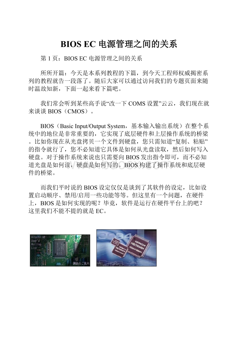 BIOS EC 电源管理之间的关系.docx