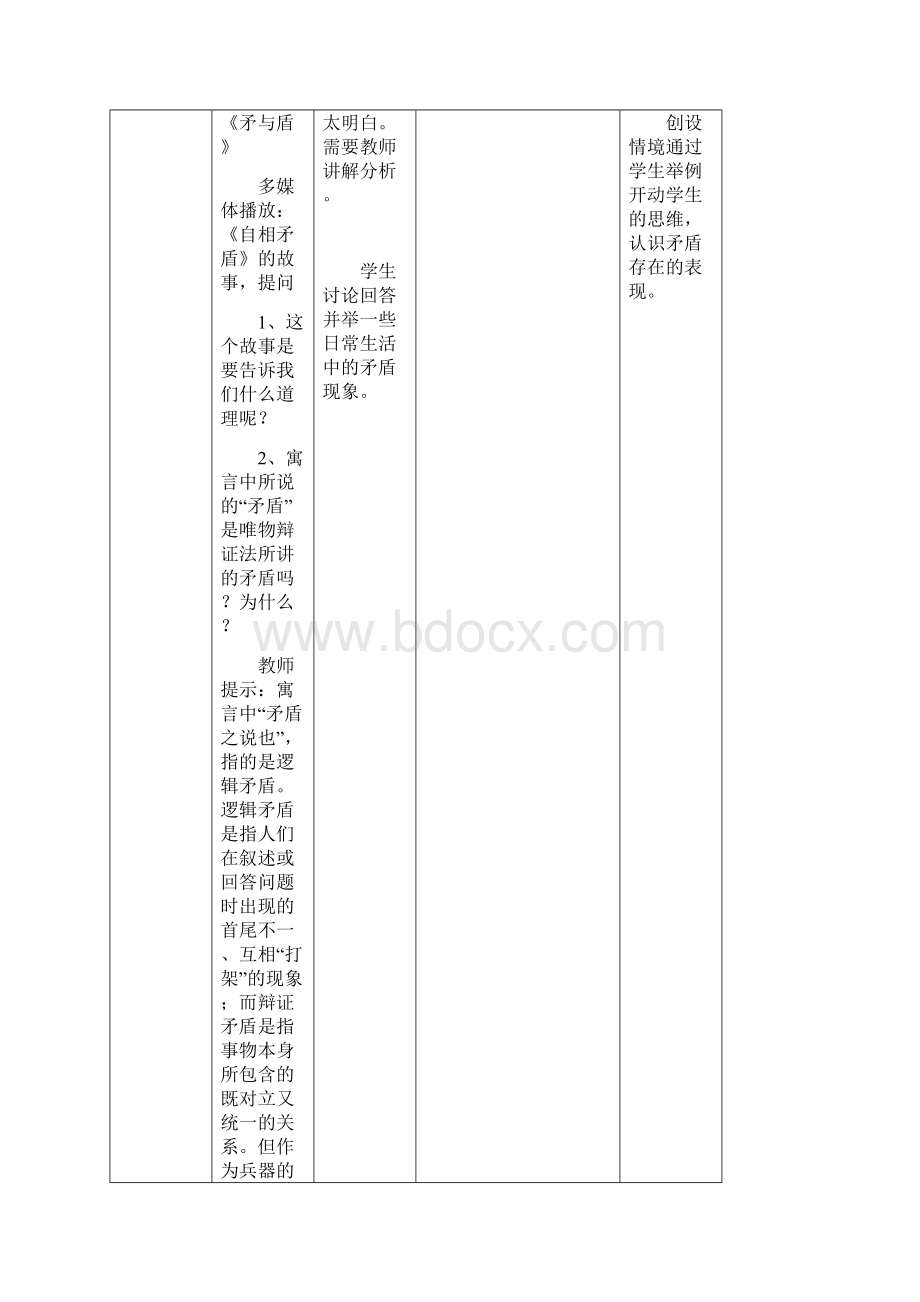 矛盾观点与人生动力教案.docx_第3页