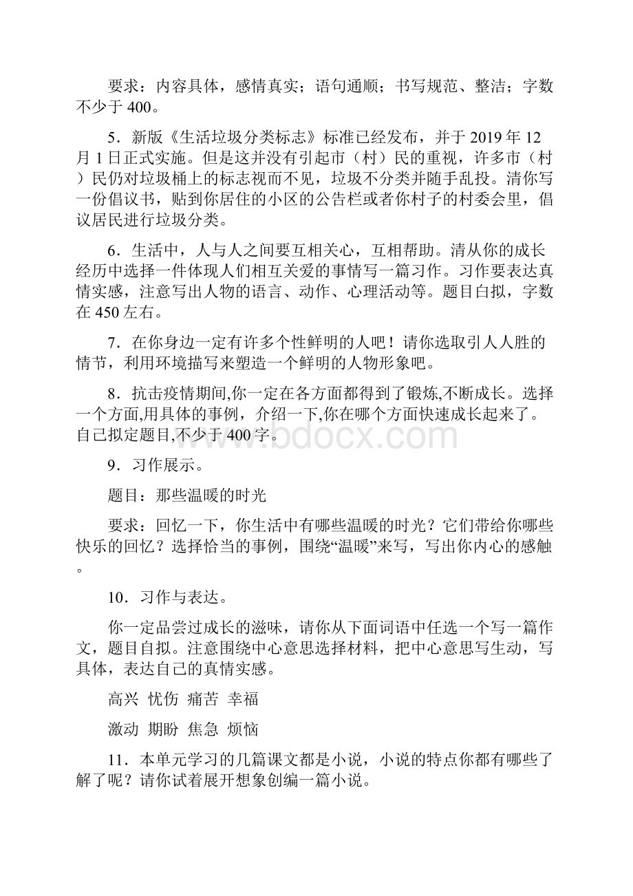 六年级语文下册期中复习精选 作文 理解综合练习带答案解析.docx_第2页