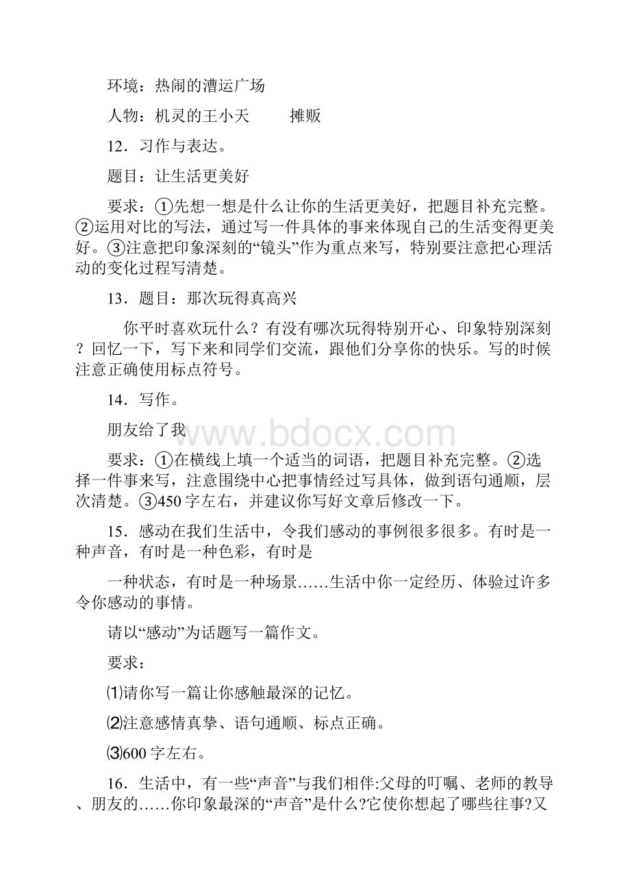 六年级语文下册期中复习精选 作文 理解综合练习带答案解析.docx_第3页