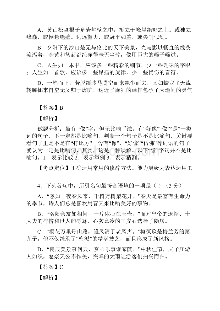 语文江苏省南通市届高三第二次调研测试试题.docx_第3页