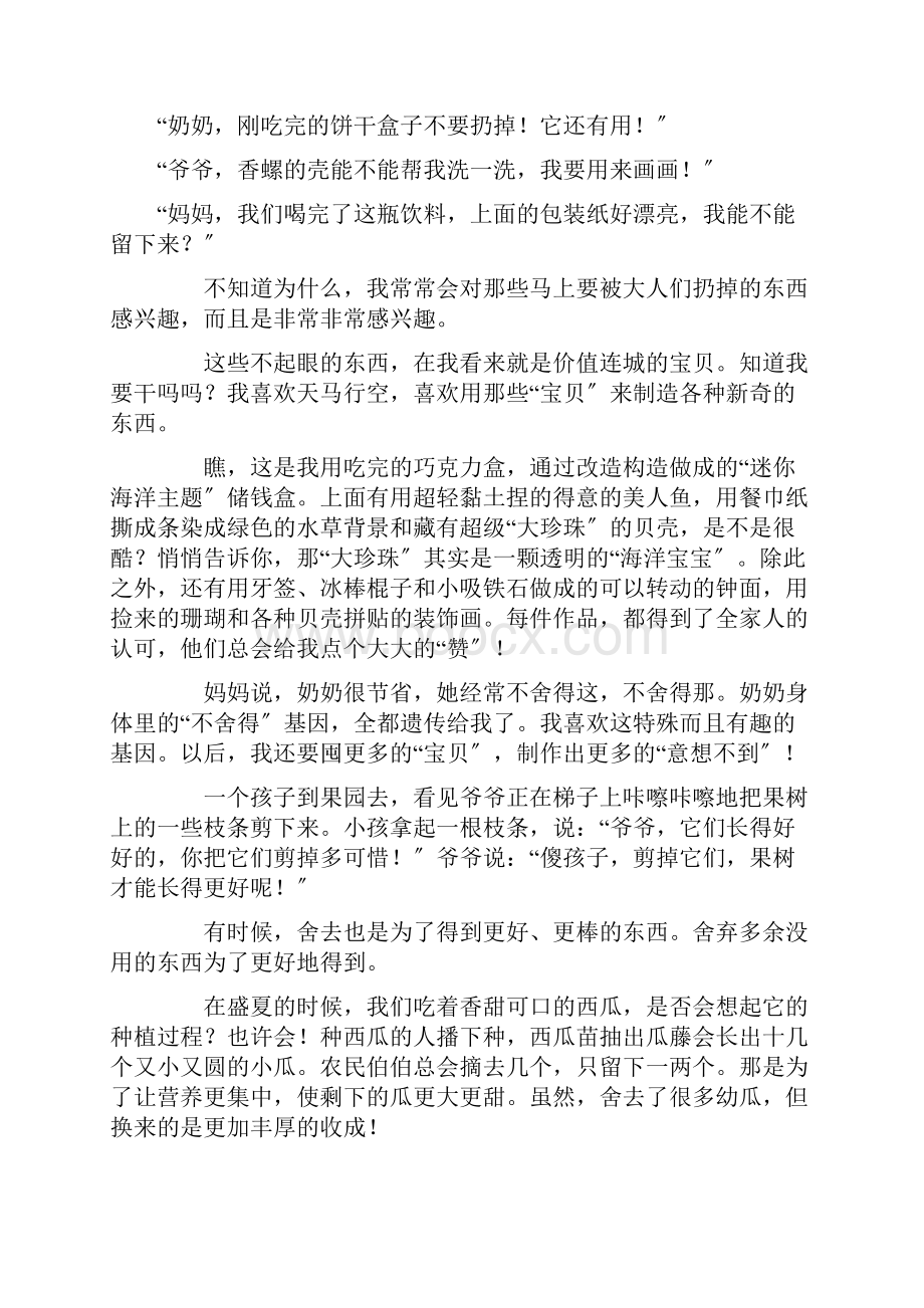 最新舍与得作文.docx_第2页