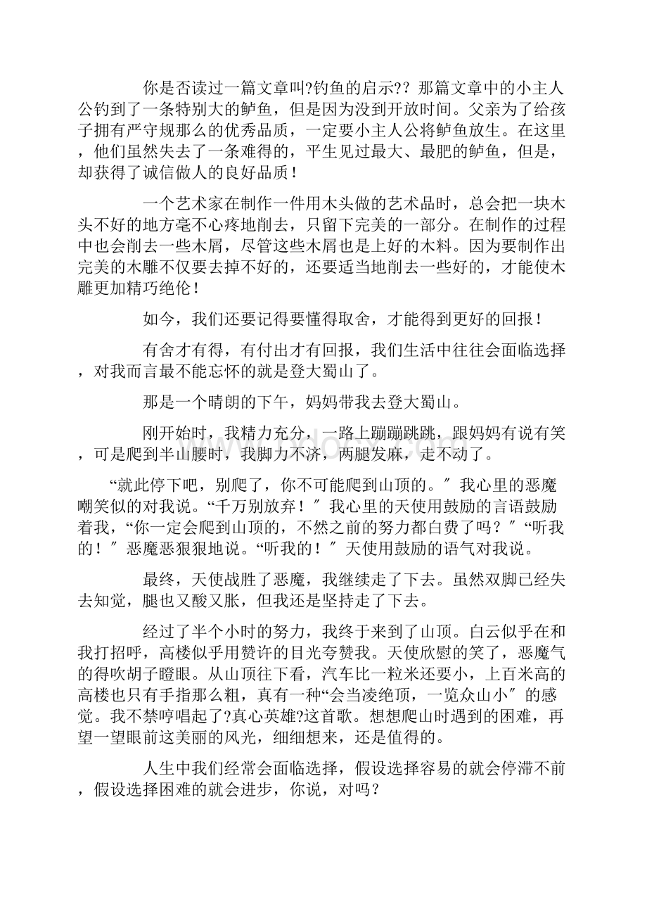 最新舍与得作文.docx_第3页