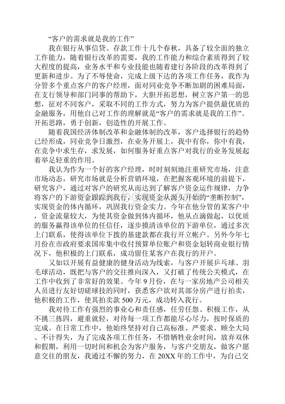 大客户销售年终总结工作范文.docx_第2页