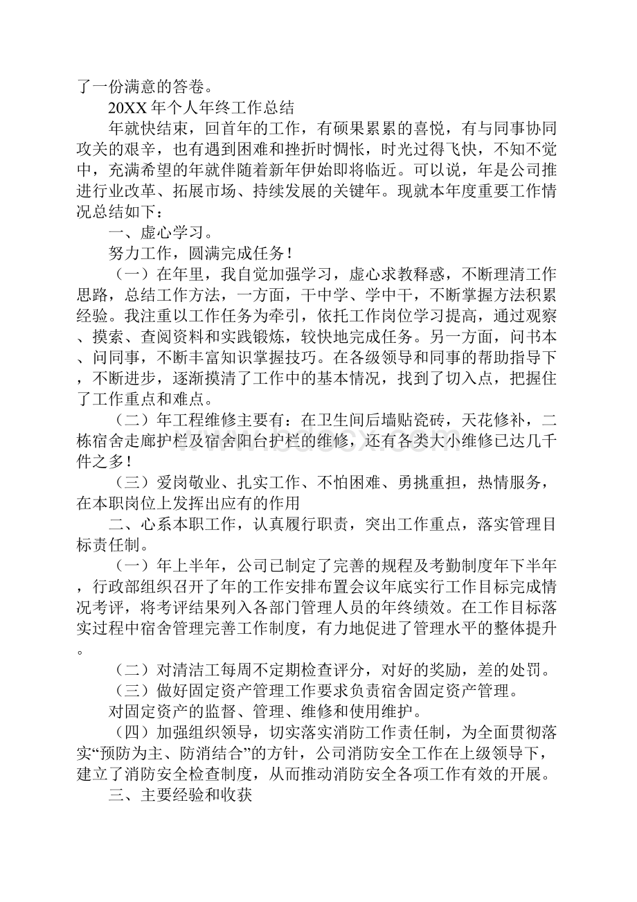 大客户销售年终总结工作范文.docx_第3页