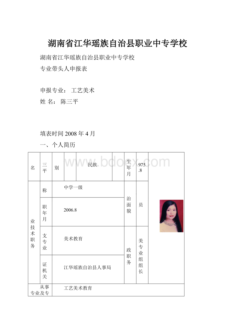 湖南省江华瑶族自治县职业中专学校.docx