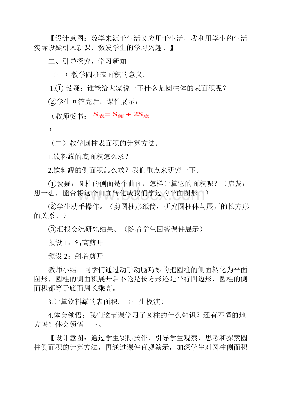 小学数学圆柱的表面积教学设计学情分析教材分析课后反思.docx_第2页