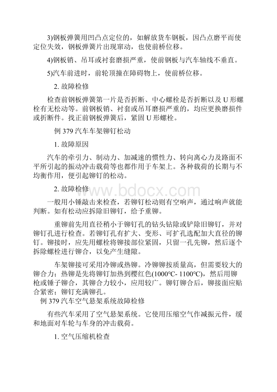 汽车行驶系故障与检修.docx_第3页