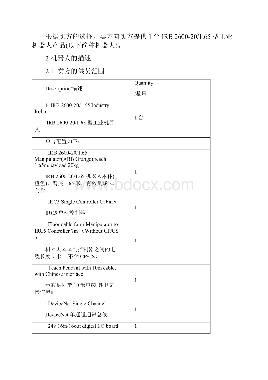 IRB 260020165机器人参数.docx_第2页