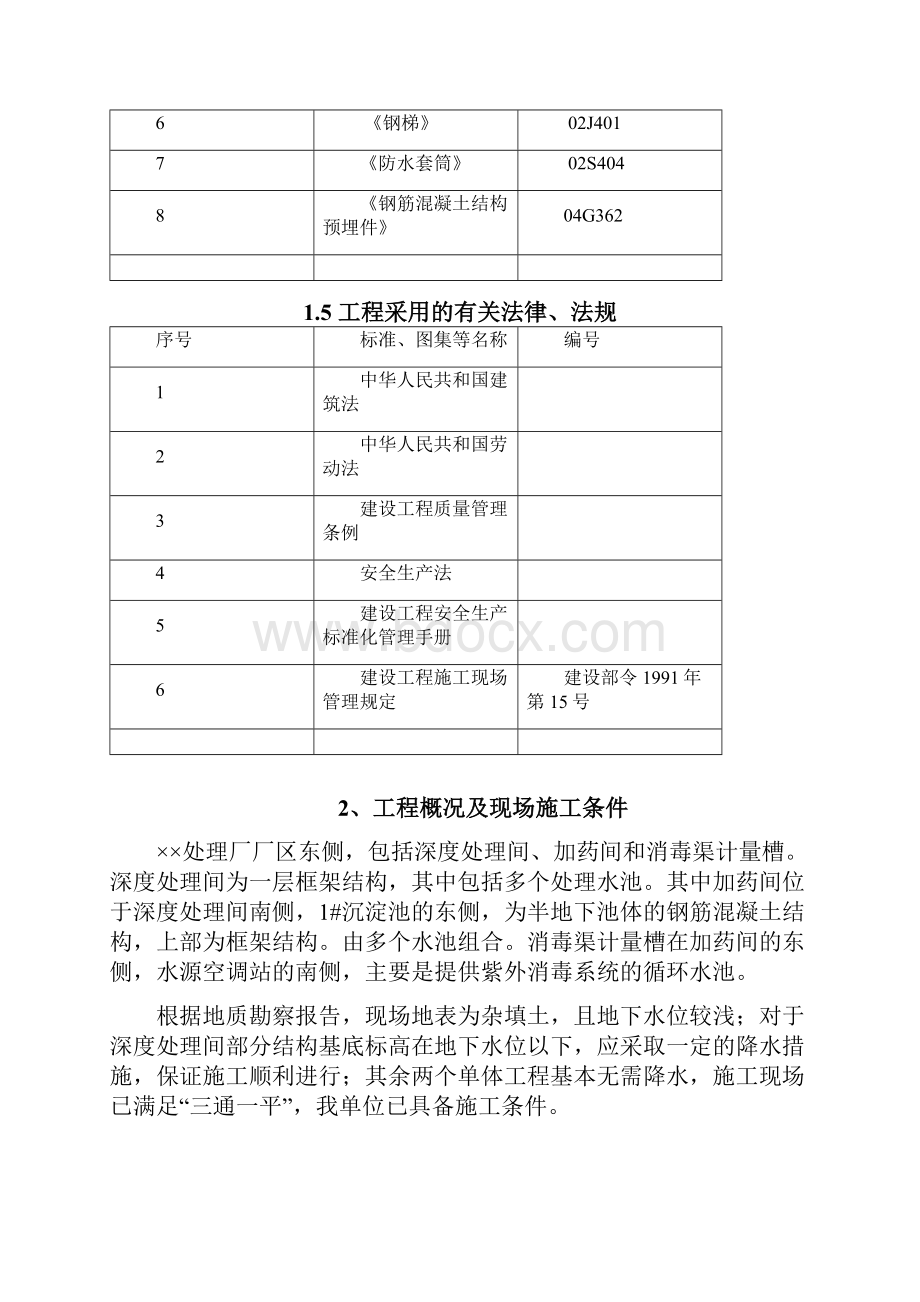 天津市某污水处理厂深度处理区施工方案.docx_第3页
