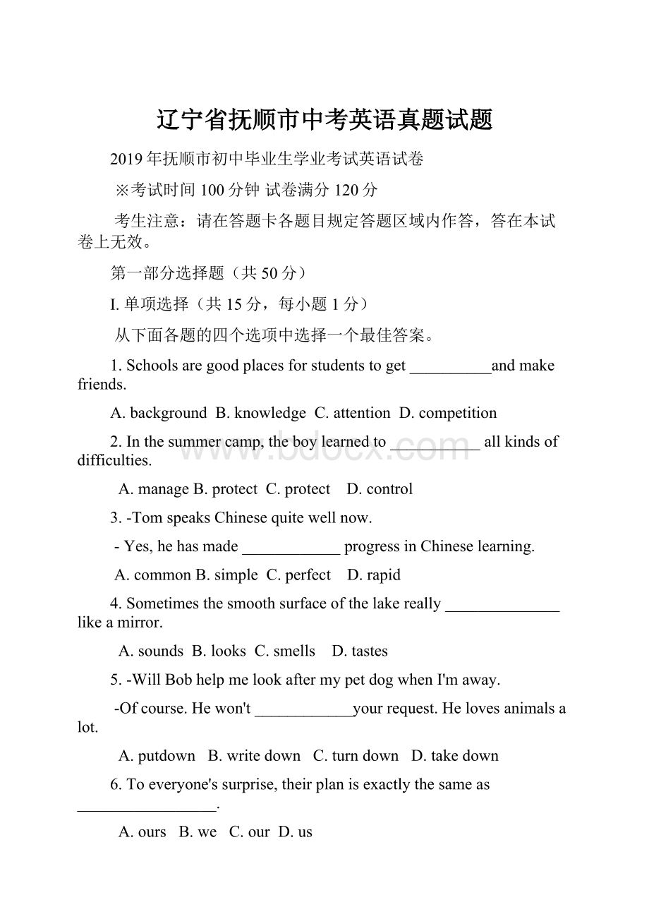 辽宁省抚顺市中考英语真题试题.docx