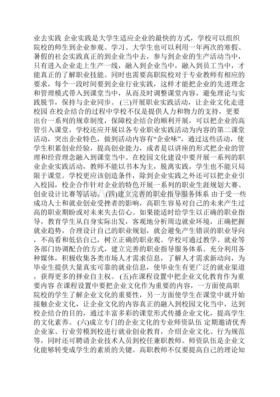 校园文化与企业文化的融合3篇.docx_第3页