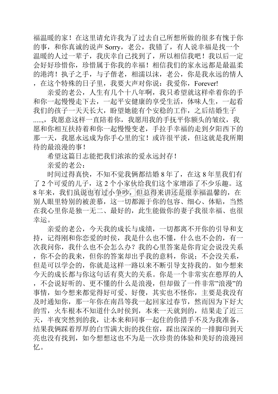 给老公的感谢信.docx_第2页