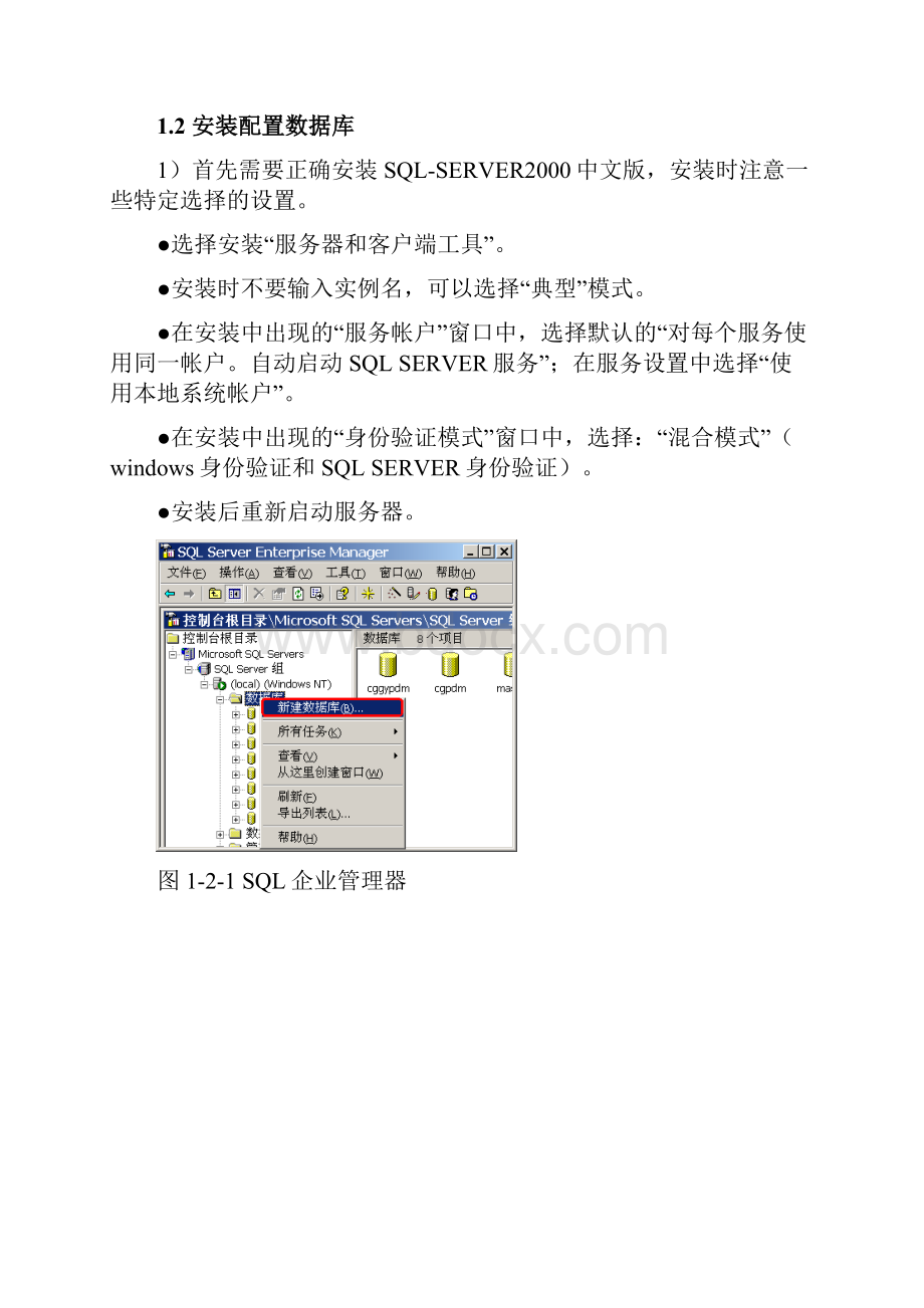 产品数据管理系统PDM使用说明.docx_第3页