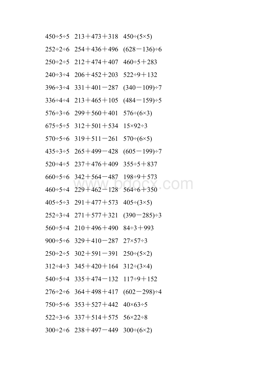 人教版三年级数学下册脱式计算练习题 443.docx_第3页