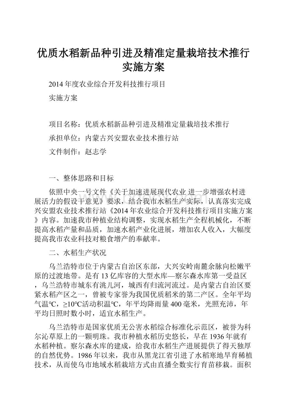 优质水稻新品种引进及精准定量栽培技术推行实施方案.docx