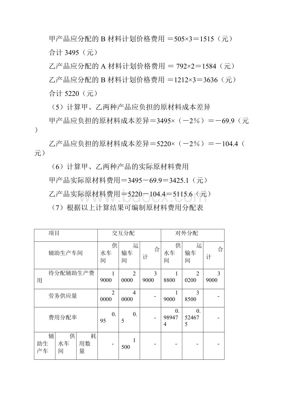 成本会计学课后习题参考答案.docx_第3页