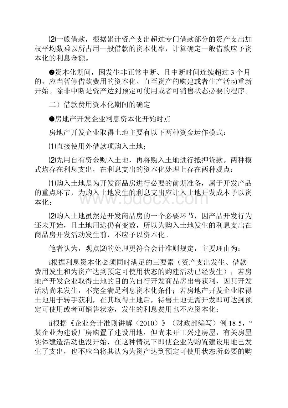 房地产企业利息计算依据及分析.docx_第2页