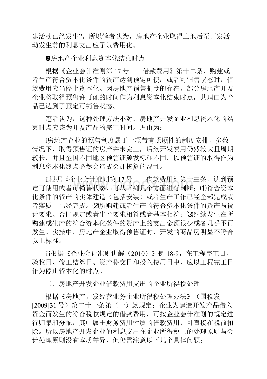 房地产企业利息计算依据及分析.docx_第3页