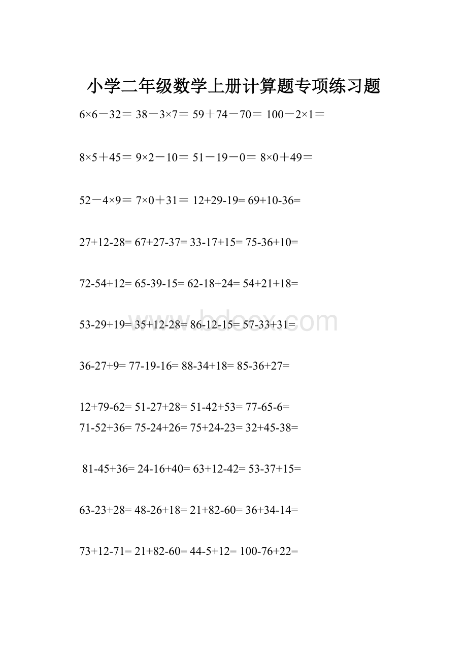 小学二年级数学上册计算题专项练习题.docx_第1页