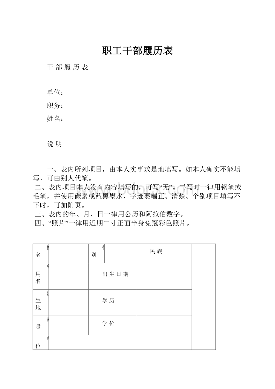 职工干部履历表.docx