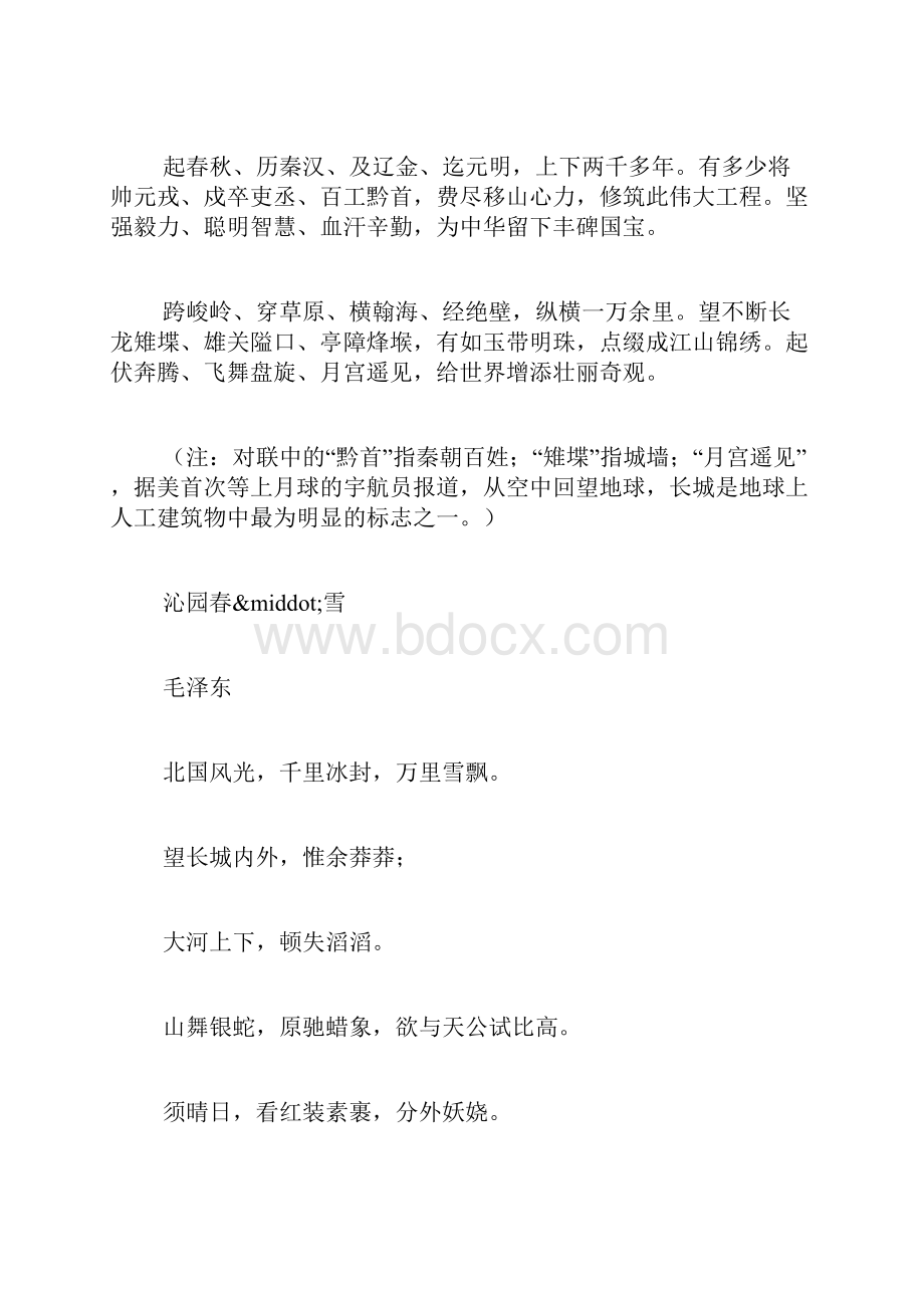 关于长城的资料与长城相关的文学作品3000字.docx_第2页