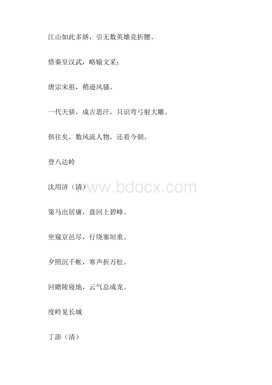 关于长城的资料与长城相关的文学作品3000字.docx_第3页