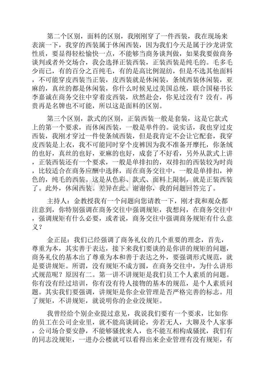 商务礼仪之交往的规矩.docx_第3页