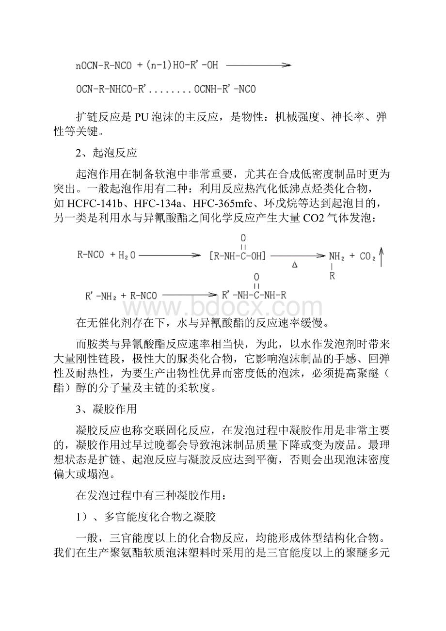 聚氨酯软质泡沫塑料.docx_第3页