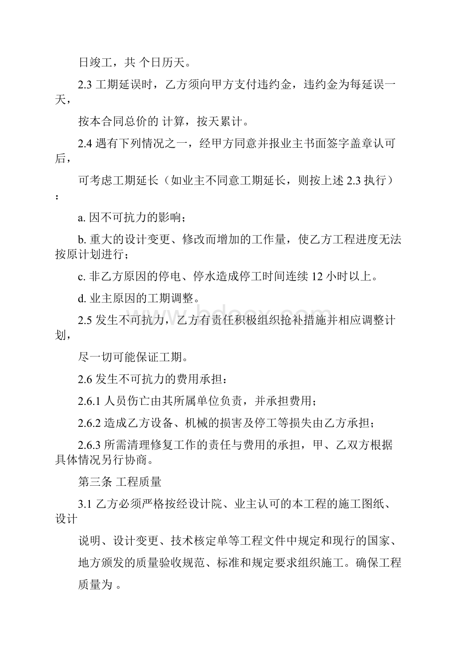 铝合金塑钢门窗制作安装分包合同.docx_第2页