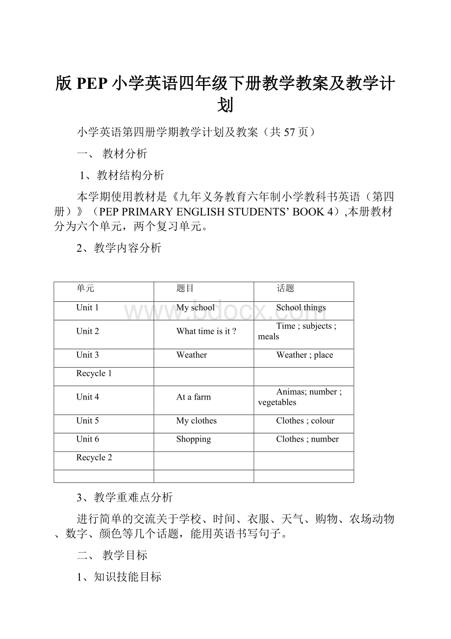 版PEP小学英语四年级下册教学教案及教学计划.docx