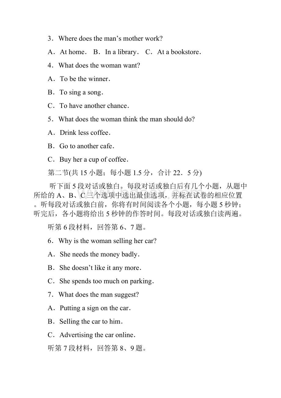 山东省济南市高三英语第二次模拟考试试题.docx_第2页