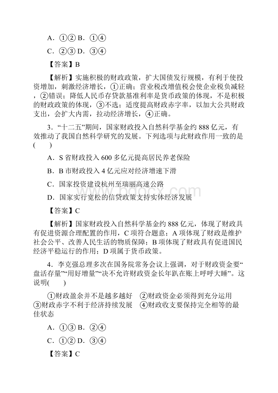 高考政治一轮复习专题08财政与税收押题专练.docx_第2页