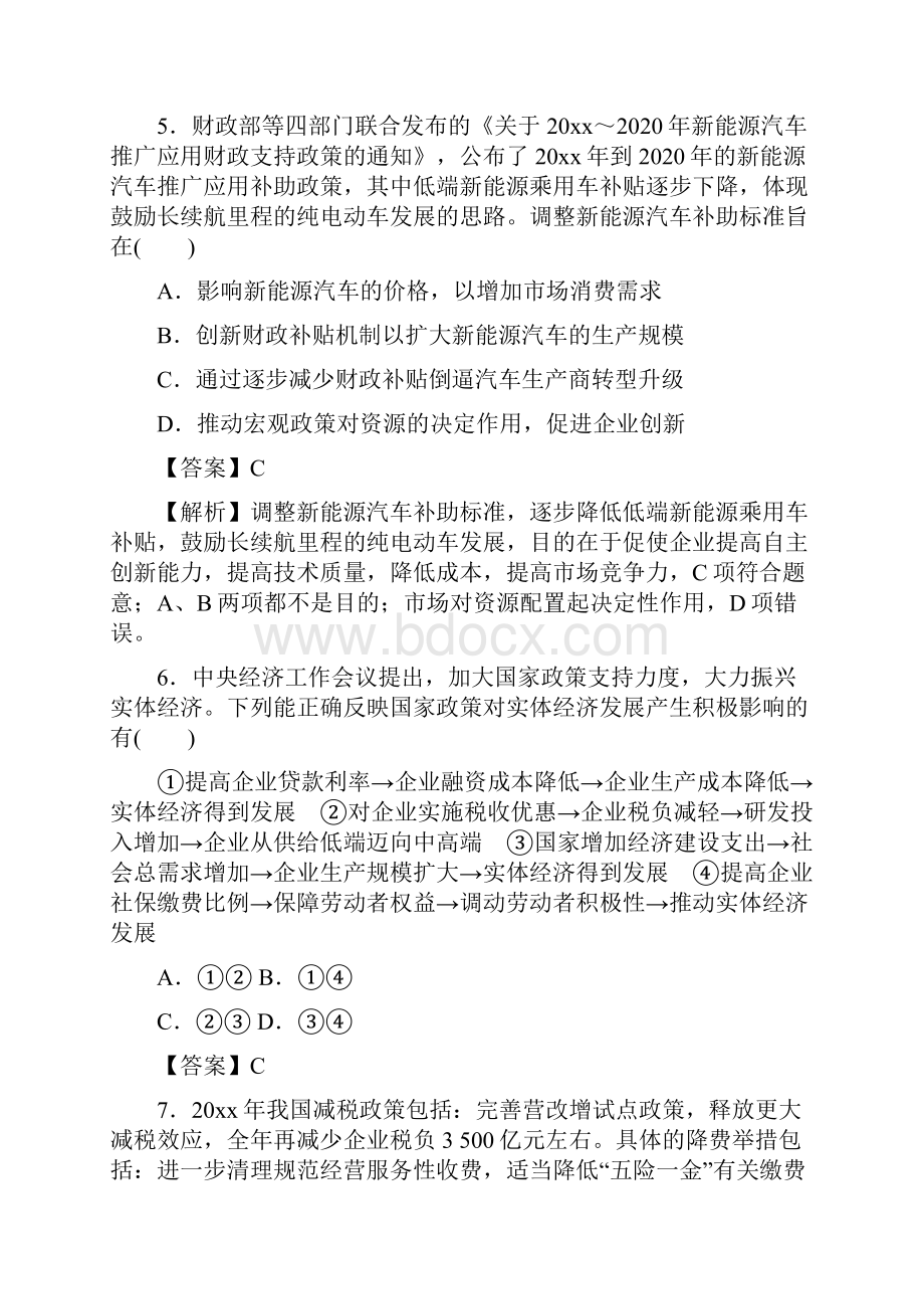 高考政治一轮复习专题08财政与税收押题专练.docx_第3页