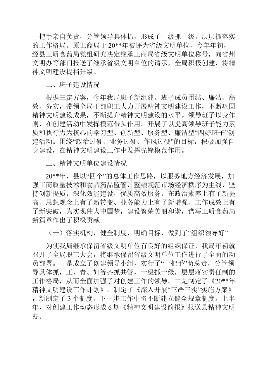 关于创建省级文明单位自查报告.docx_第2页