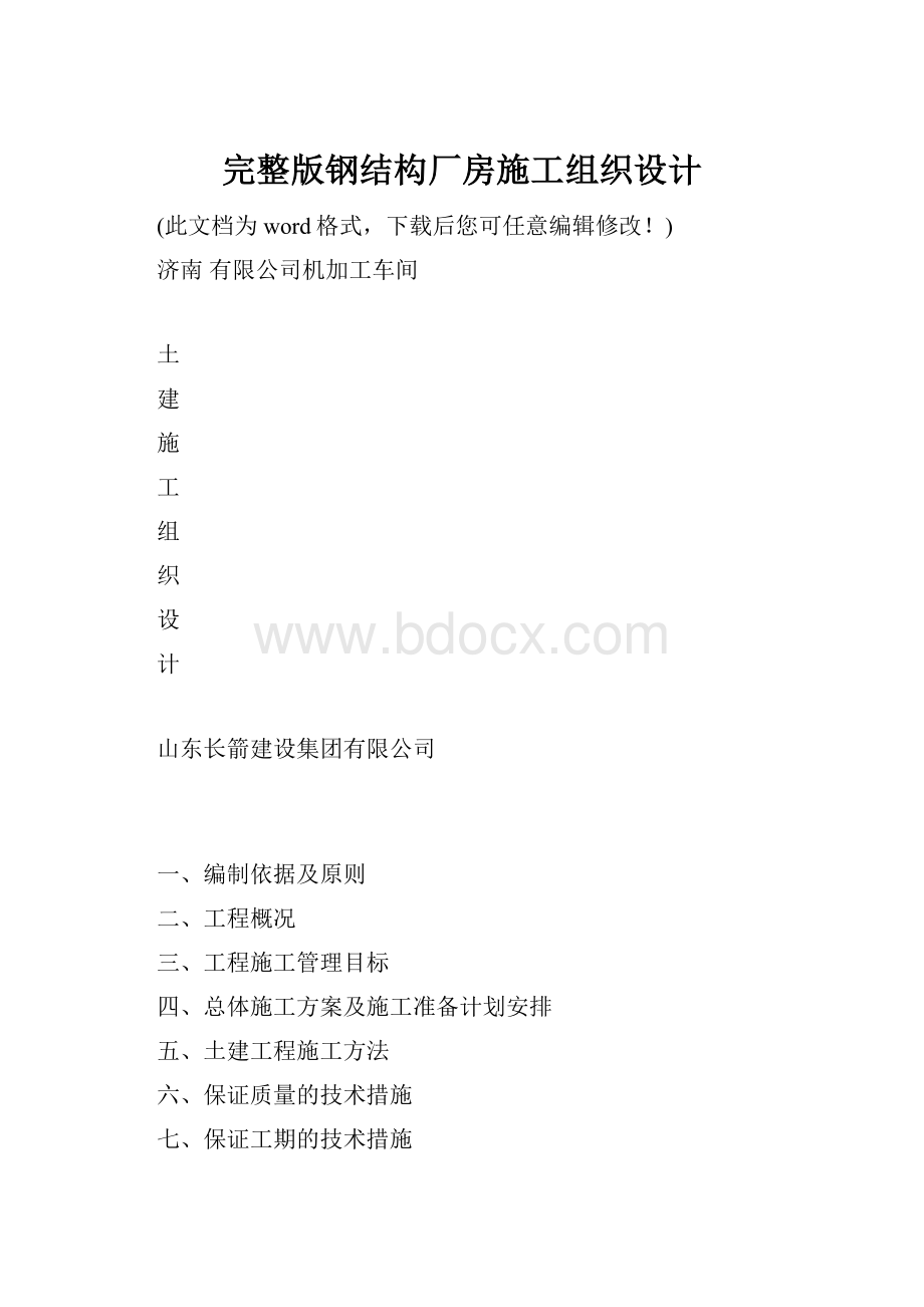 完整版钢结构厂房施工组织设计.docx