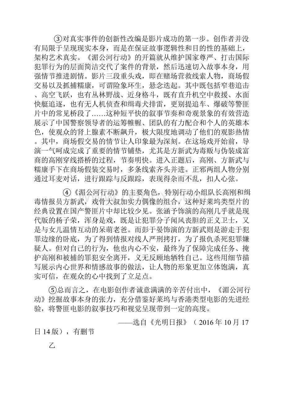 届宝山区高三一模语文试题含答案.docx_第3页