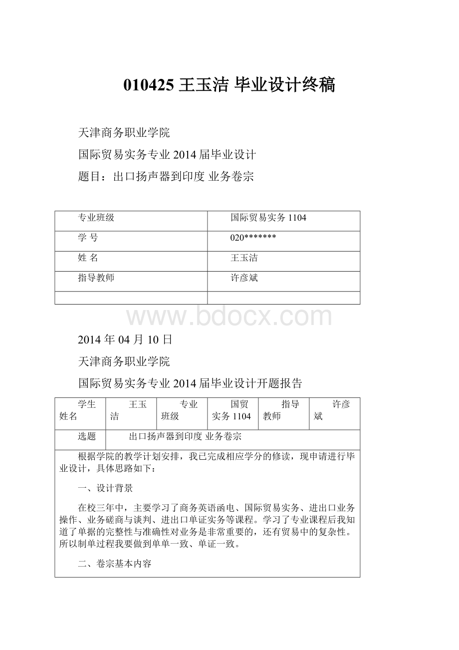 010425 王玉洁 毕业设计终稿.docx