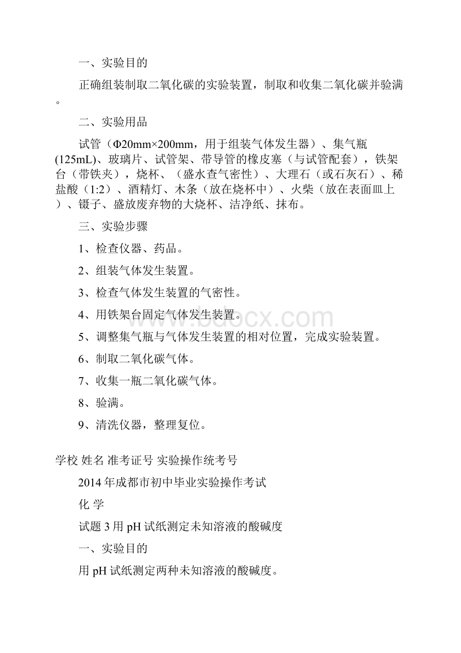 成都市初中毕业实验操作考试化学试题.docx_第2页