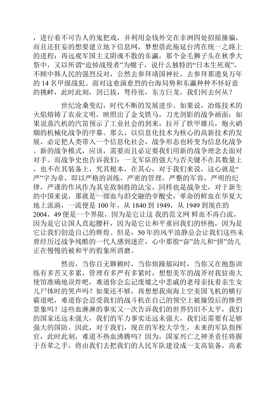 演讲稿不朽的军魂1.docx_第3页