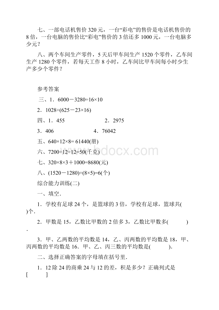 最新人教版四年级上册数学综合练习题及答案.docx_第2页